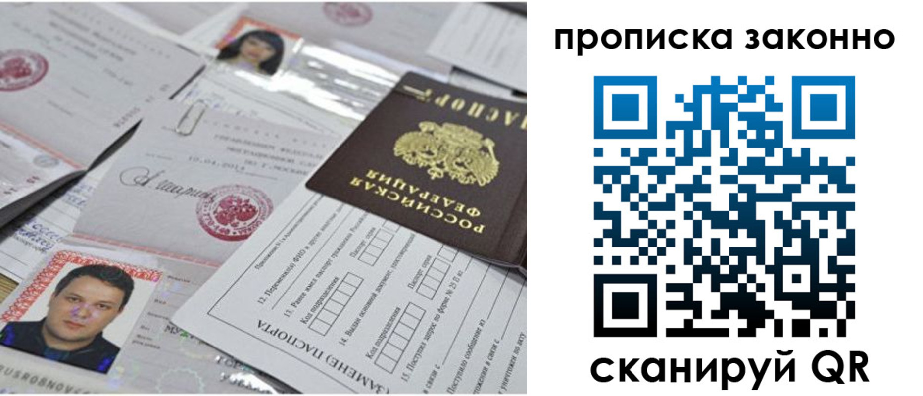 прописка от собственника в Сосновоборске