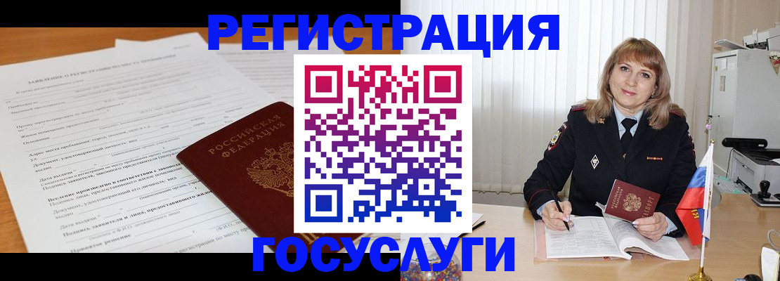 прописка для работы в Сосновоборске