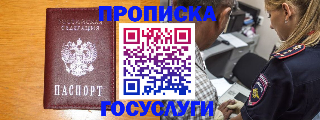 прописка штамп в Сосновоборске